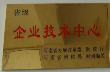 6.2014年7月，盛源科技榮獲“省級(jí)企業(yè)技術(shù)中心”榮譽(yù)稱(chēng)號(hào).png